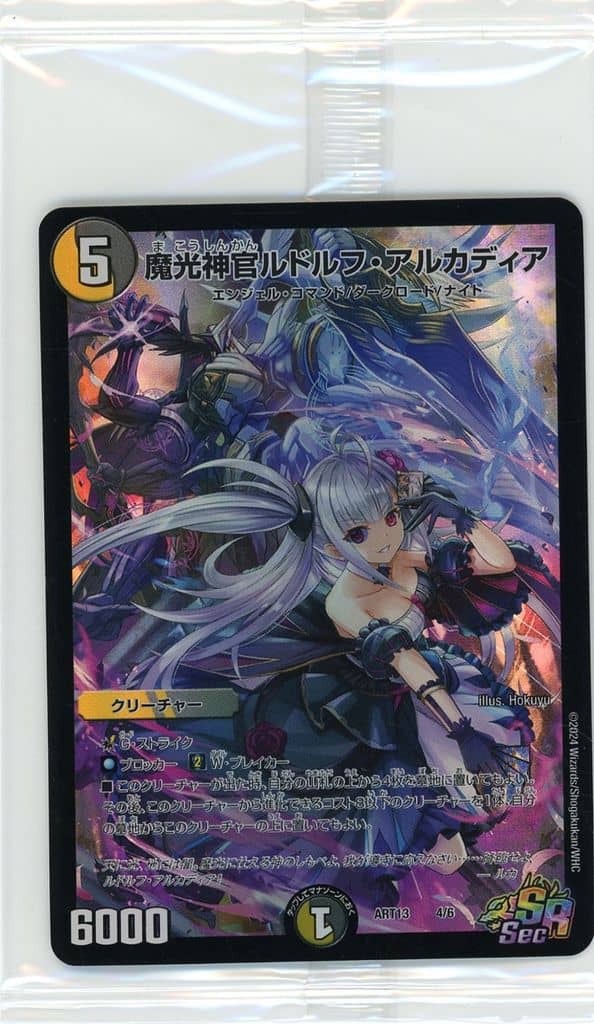 Duel Masters/[DMART-13]]魔光神官ルドルフ・アルカディア(パック未