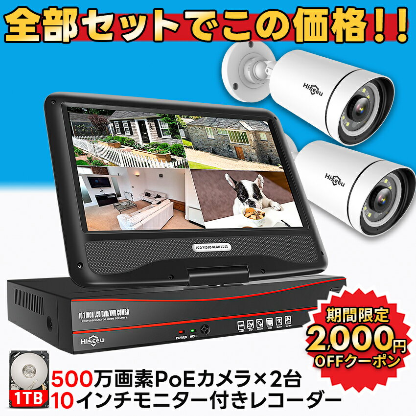 楽天市場】防犯カメラ2台＆モニターセットの通販