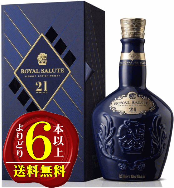 ☆ROYAL SALUTE ロイヤルサルート 21年 緑 陶器ボトル スコッチ