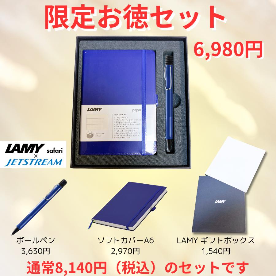 楽天市場】【ギフトセット】LAMY safari JETSTREAM inside + LAMY