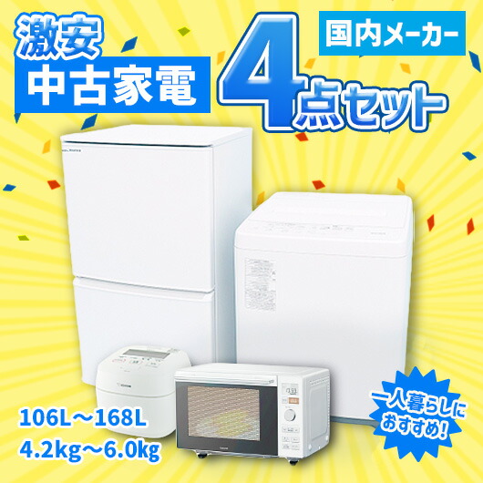 楽天市場】家電 4点セットの通販