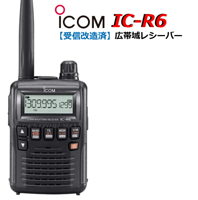ICOMアイコム IC-R2エアバンドレシーバー 受信改造済と周波数悵