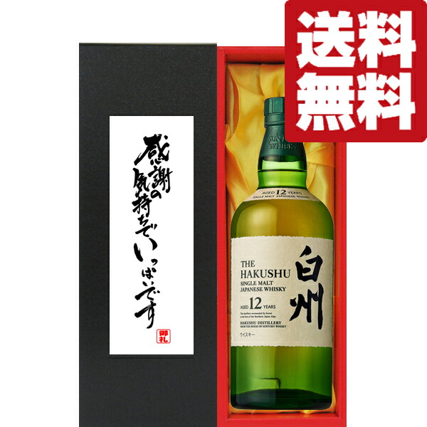サントリー白州12年700ml未開栓（箱無し） 【公式通販】