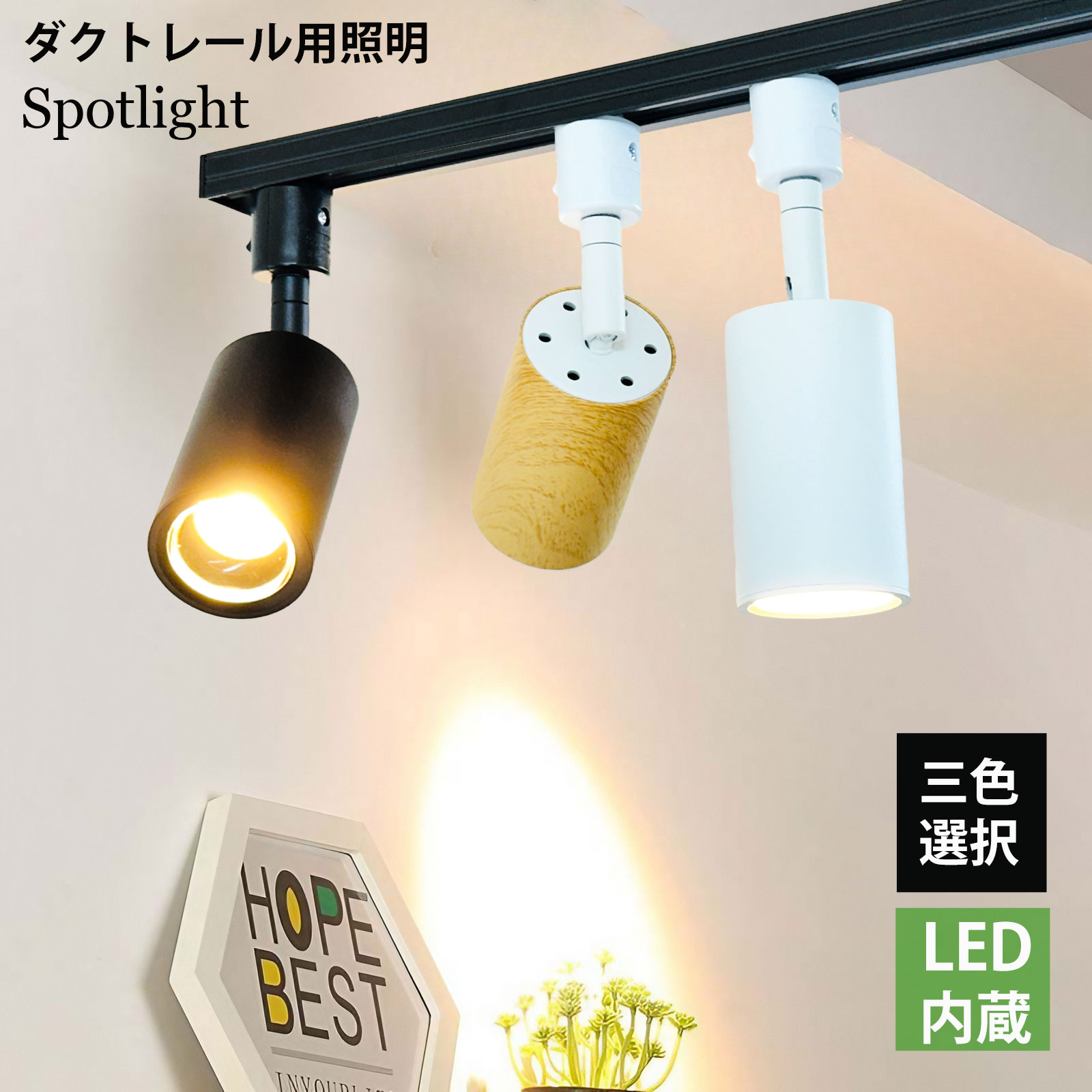 楽天市場】ダクトレール用 スポットライト LED内蔵型 ライティング