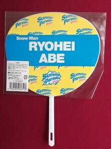 Man SummerParadise2019 うちわ Amazon.co.jp: 目黒蓮 Snow Man