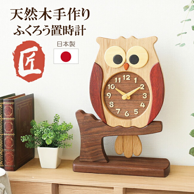 美濃焼 愛嬌のある陶器のふくろうの掛け時計 陶器のインテリア時計