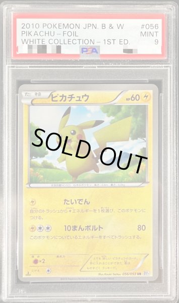 PSA9鑑定済〕ピカチュウ(1ED)【UR】{056/053}