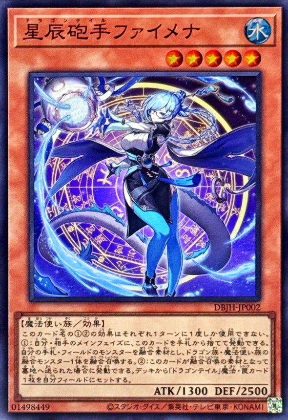 星辰砲手ファイメナ ドラゴンテイルファイメナ ファイメナ プリズマ 3
