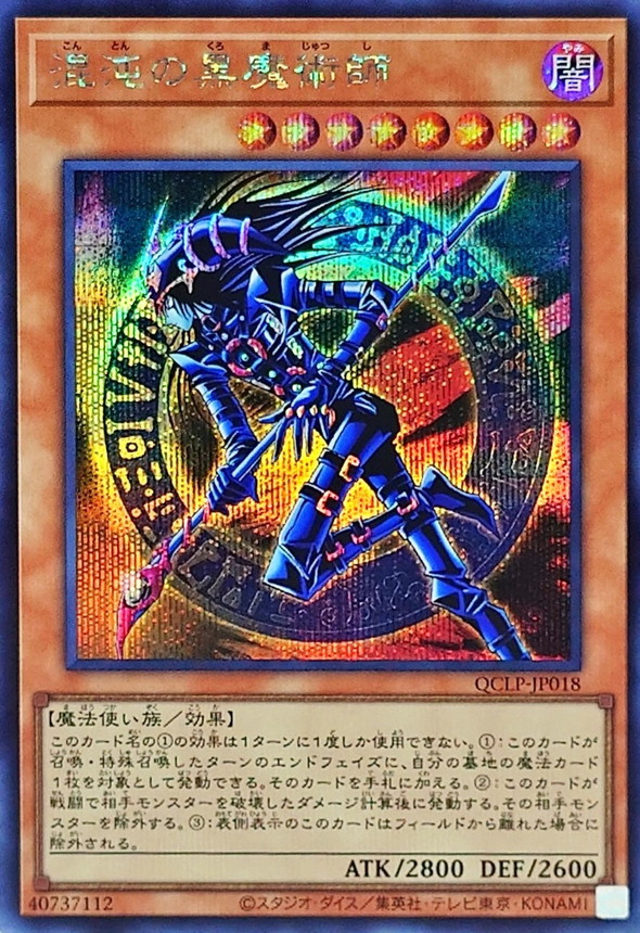販売 遊戯王 混沌の黒魔術師 レリーフ 遊戯王 混沌の黒魔術師レリーフ