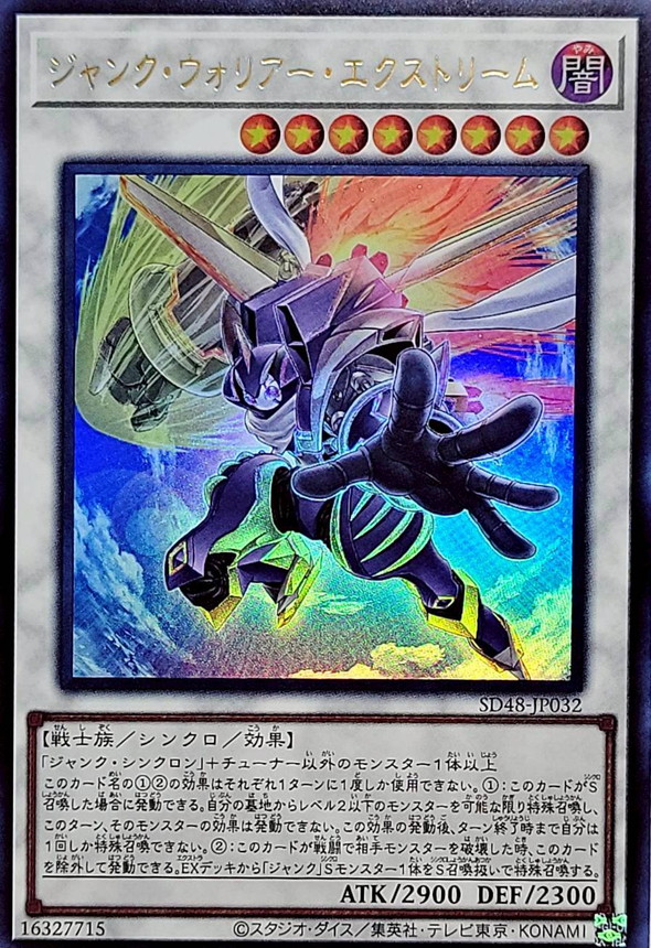 遊戯王 ジャンク・ウォリアー・エクストリーム プリズマティック