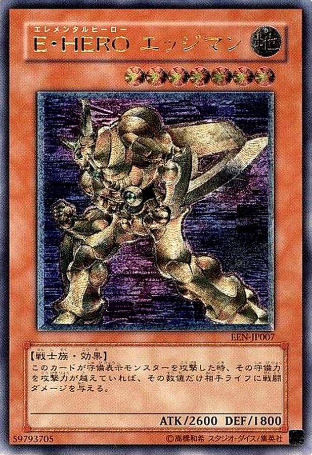 遊戯王 E・HERO エッジマン 旧アジア版 レリーフ PSA10 1st 遊戯王 E