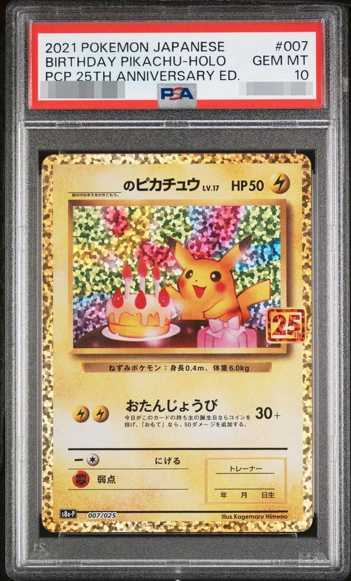 ピカチュウv 25th プロモ ゴールデンボックス ピカチュウV 25th プロモ