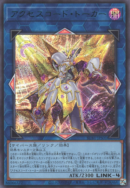 遊戯王 アクセスコードトーカー 20th 最終値下げ 遊戯王 アクセス
