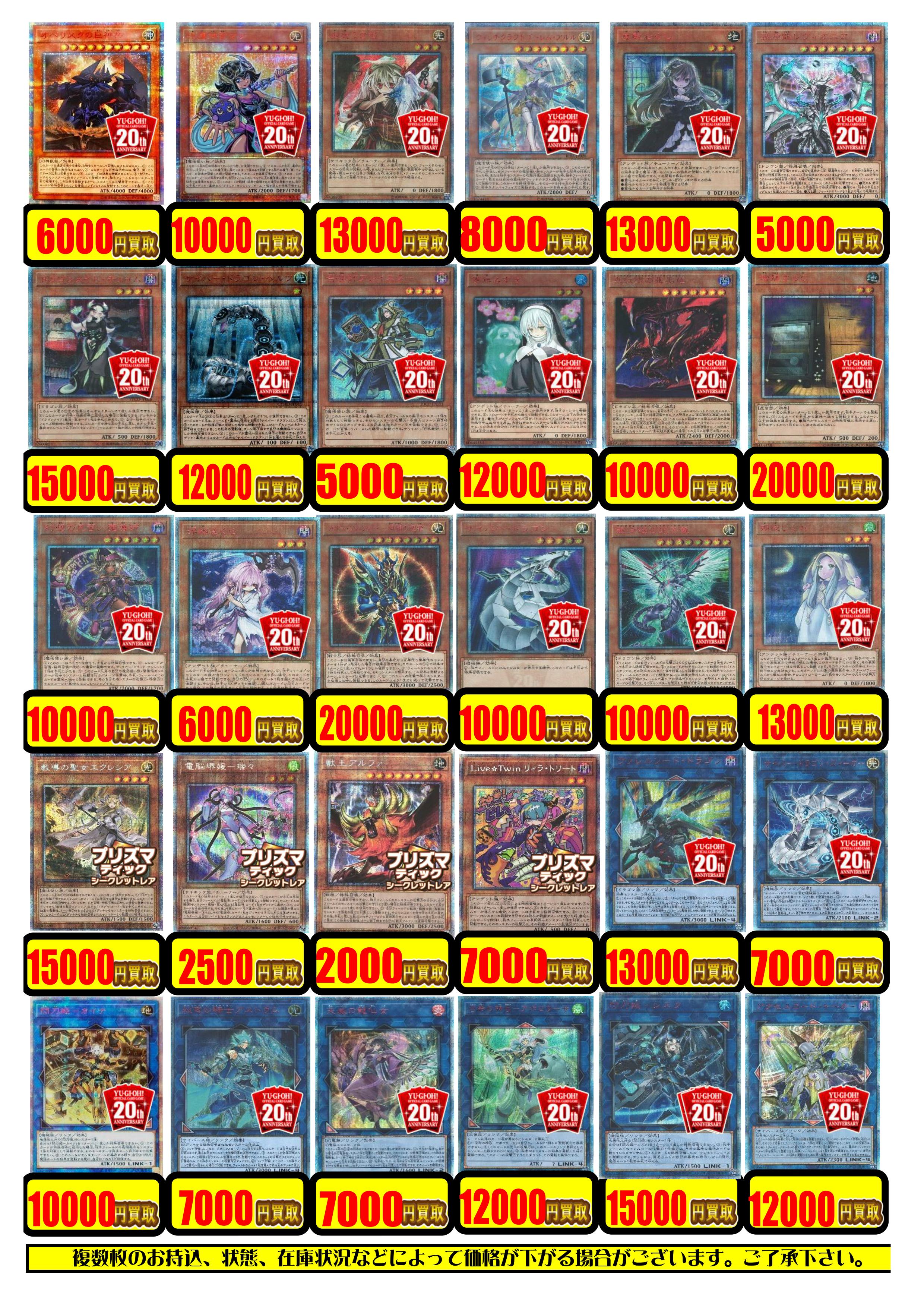 遊戯王】20thシークレット＆プリズマティックシークレット買取リスト