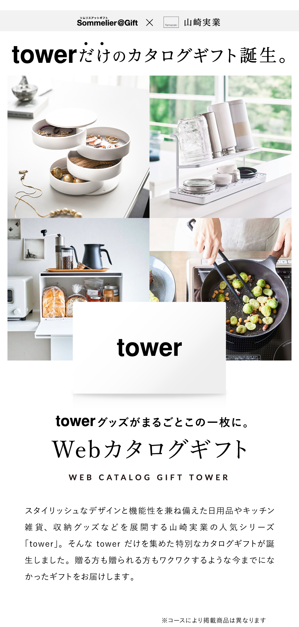 タワー カードタイプ tower vol.6 / 山崎実業 カタログギフト カード