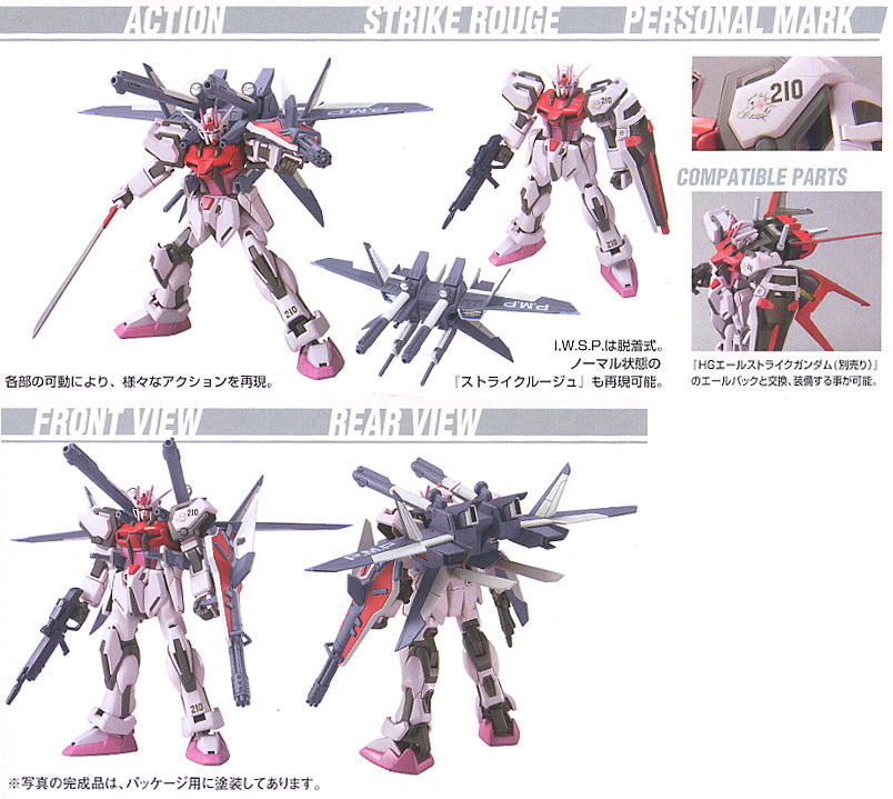 ストライク・ルージュIWSP (HG) (ガンプラ) - ホビーサーチ ガンプラ他