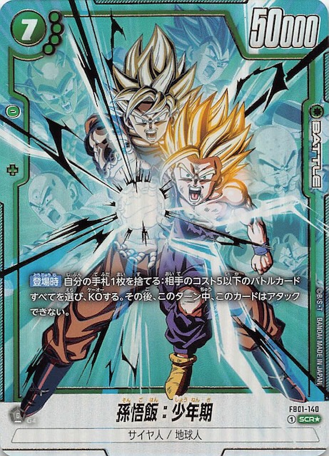 BGS10 孫悟空 シークレットパラレル 覚醒の鼓動 BGS10 ブラックラベル