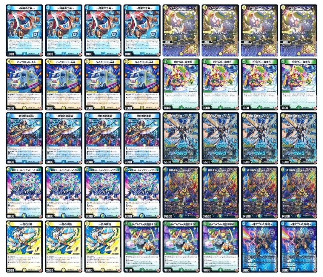 デュエマデッキ】トリーヴァゴルギーオージャー トリーヴァゴルギー