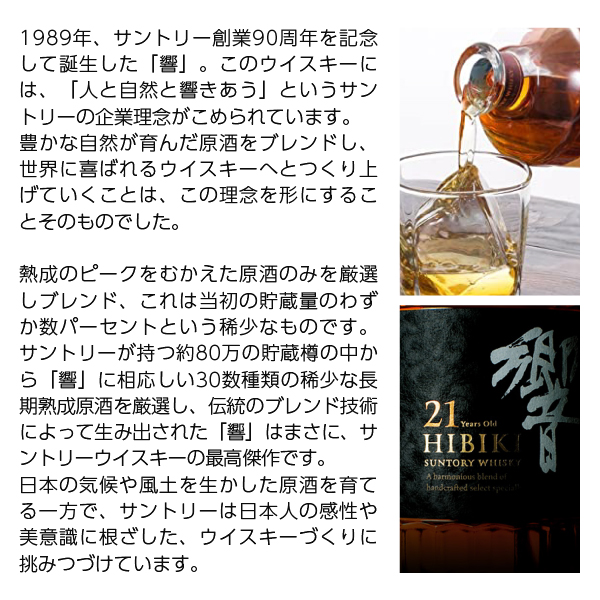 響 ブロッサム ハーモニー 2023 ウイスキー サントリーの通販