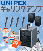 ユニペックス リモートマイクロホン (一斉用) [RMM-101] [サウンド