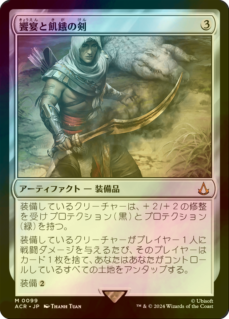 饗宴と飢餓の剣 日本語 初版 foil NM Foil】《饗宴と飢餓の