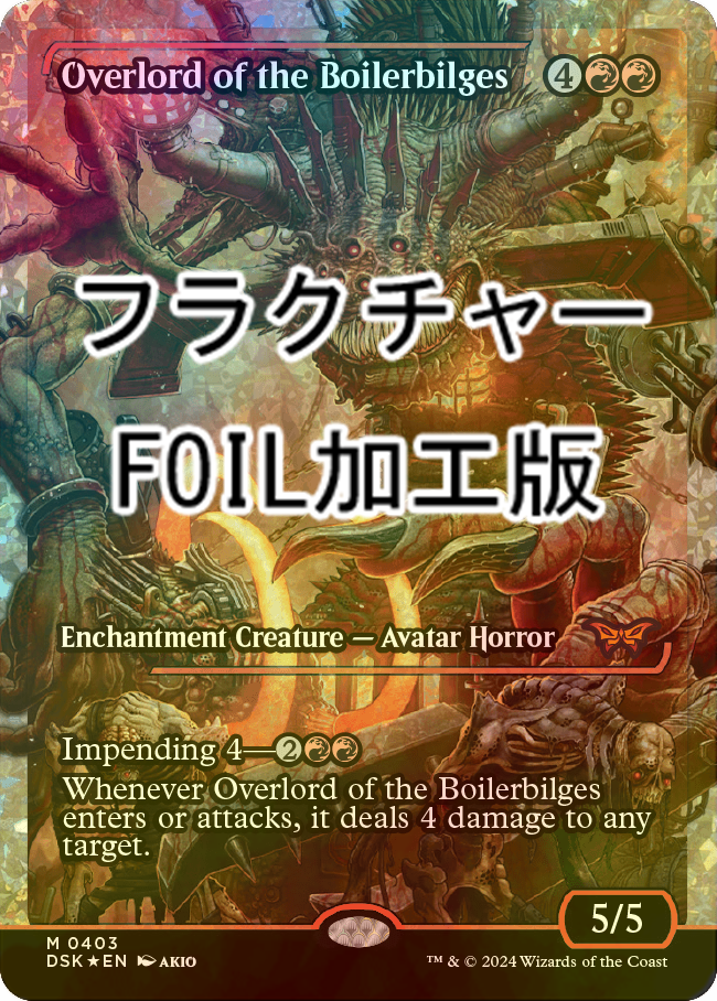FOIL] ボイラービルジの大主/Overlord of the Boilerbilges (ジャパン