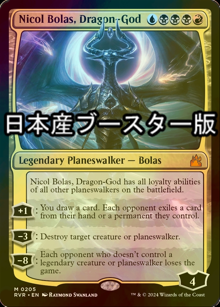 PSA10】龍神、ニコルボーラス(SDCC プロモfoil) PSA10】龍神、ニコル