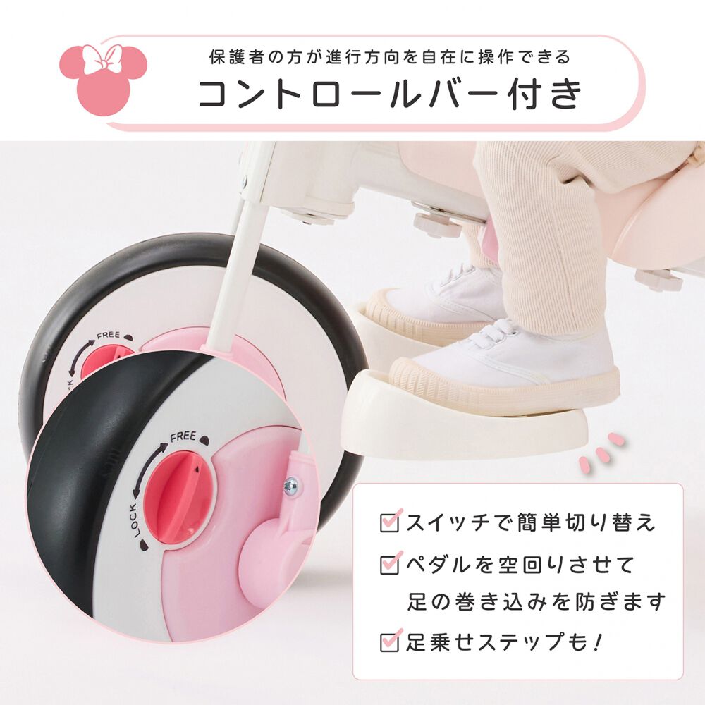 ディズニー ピュアライド ミニー ハンドル付き 子供三輪車（ピンク