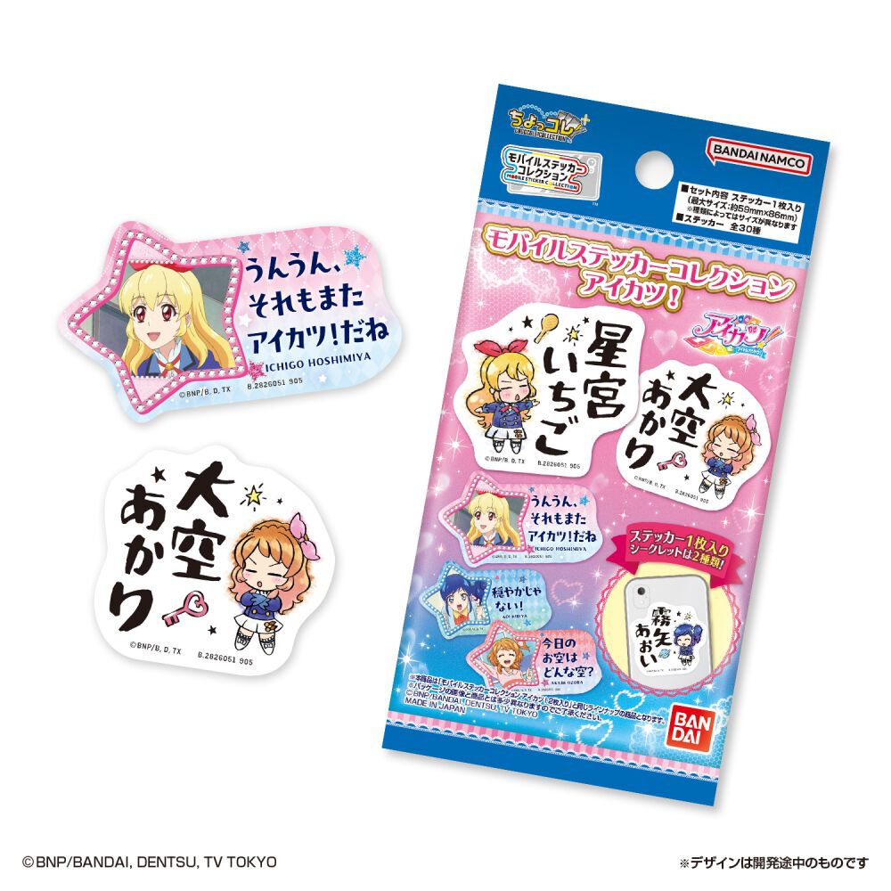 モバイルステッカーコレクション アイカツ！【種類ランダム】 | Toys”R