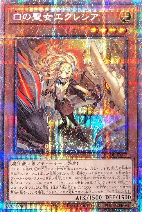 遊戯王 泰亜版 アジア英語 白の聖女エクレシア プリシク 遊戯王 泰亜版