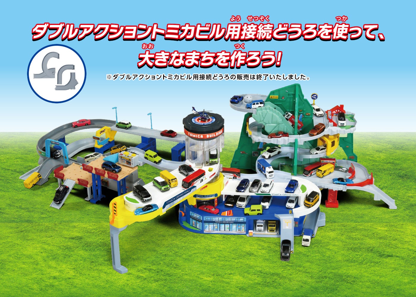 ダブルアクショントミカビル｜トミカタウン｜トミカワールド｜トミカ
