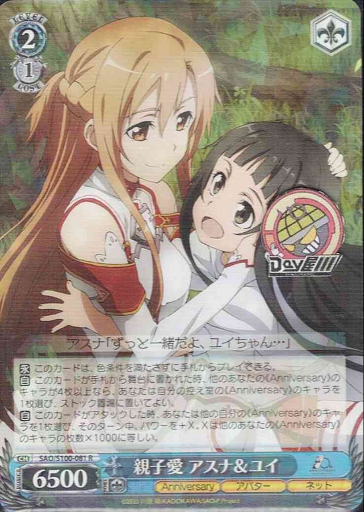 TCG専門店 Day屋 蒲田店 通販サイト / 親子愛 アスナ＆ユイ(SAO/S100