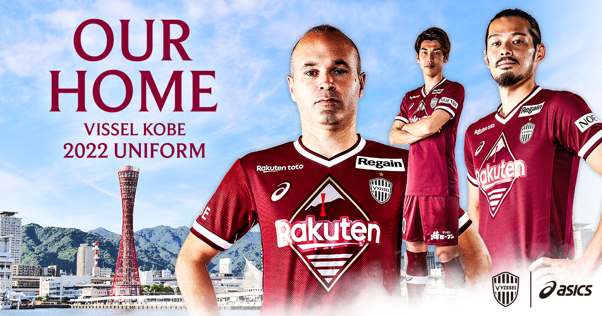 ヴィッセル神戸 2022シーズンユニフォーム特設サイト