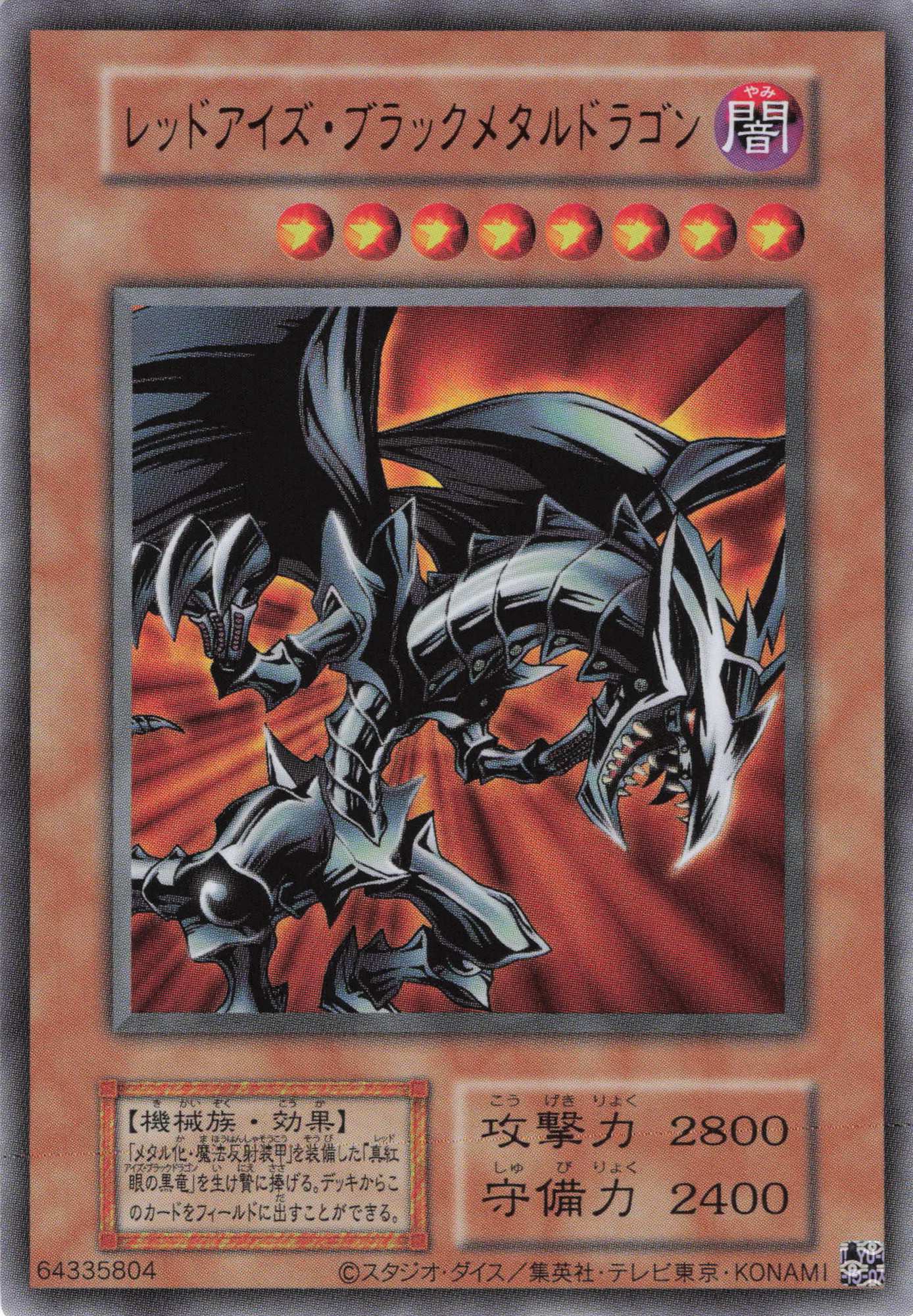 保管状態良好】 遊戯王 レッドアイズ・ブラックメタルドラゴン レッド