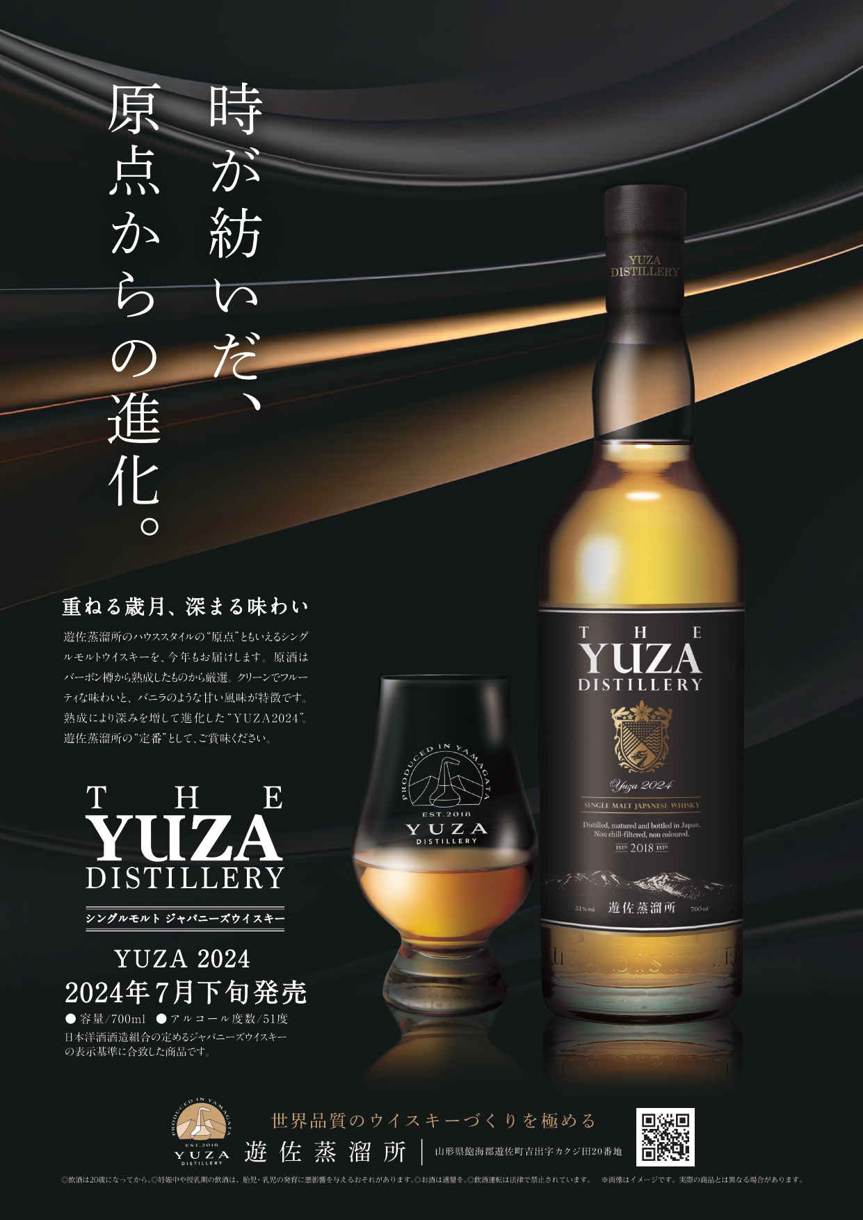 数量限定】YUZA シングルモルト ジャパニーズウイスキー YUZA 2024