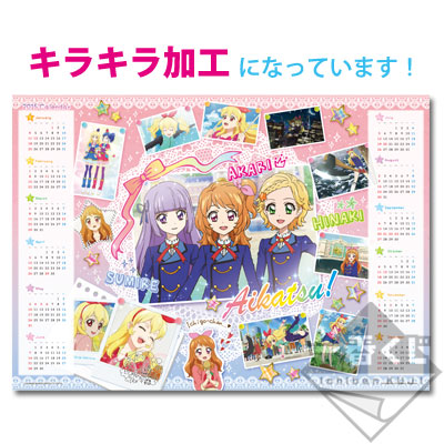 一番くじぷち アイカツ！ニュージェネレイション｜一番くじ倶楽部