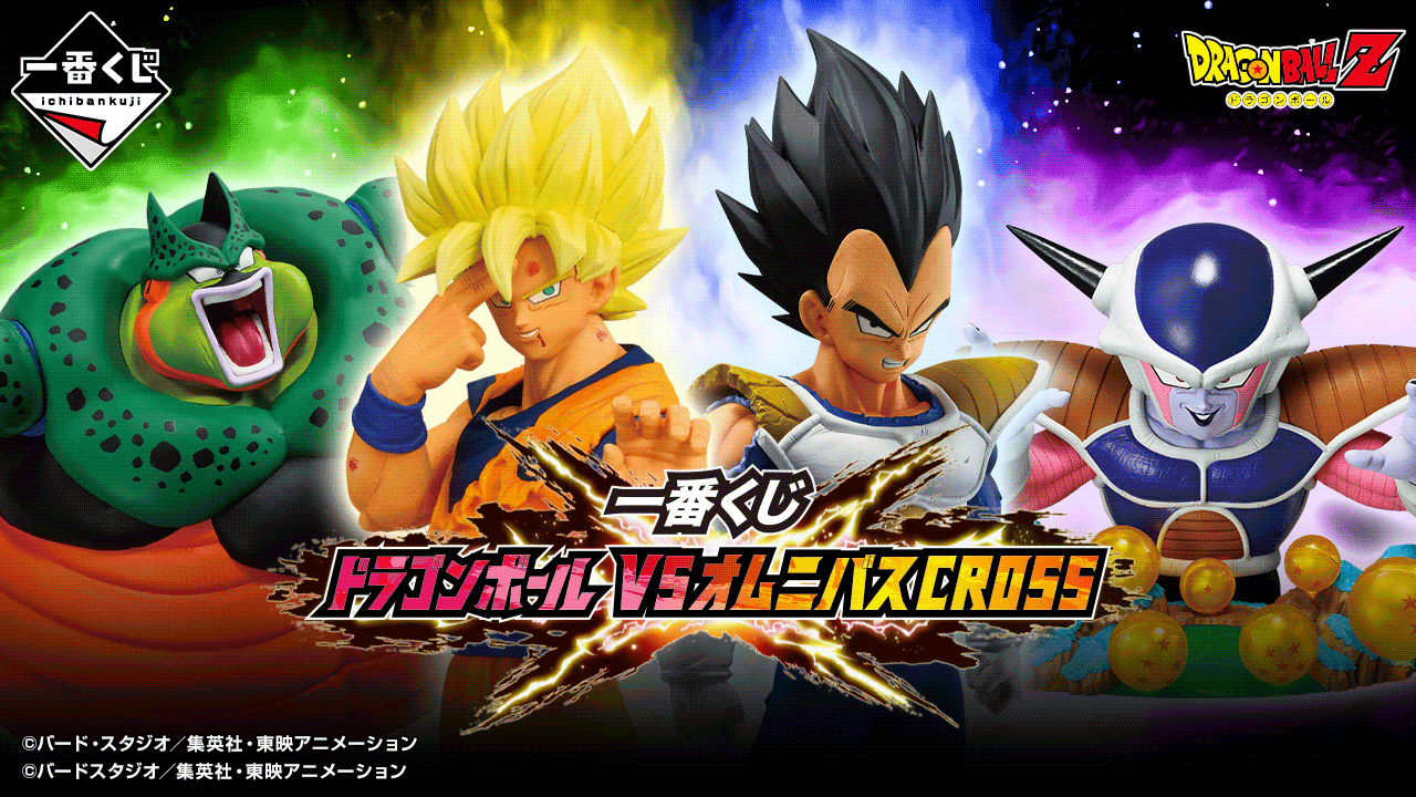 一番くじ ドラゴンボール VSオムニバスCROSS 1ロット くじ券付き 一番