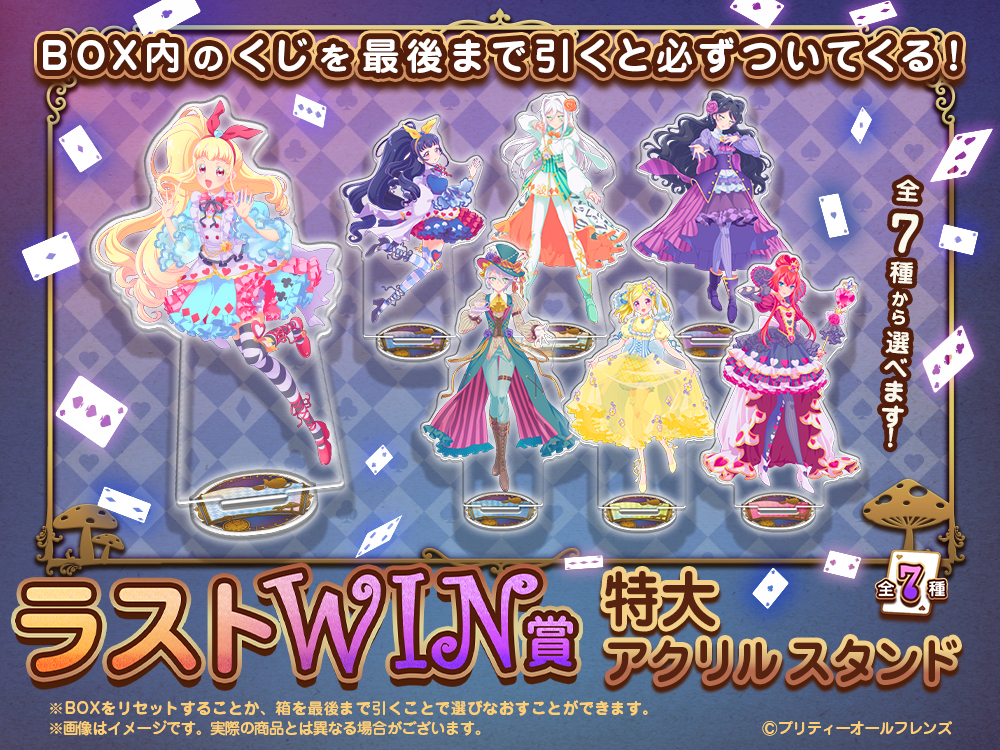 プリティーオールフレンズ WEBくじ ドロシー レオナ プリパラ