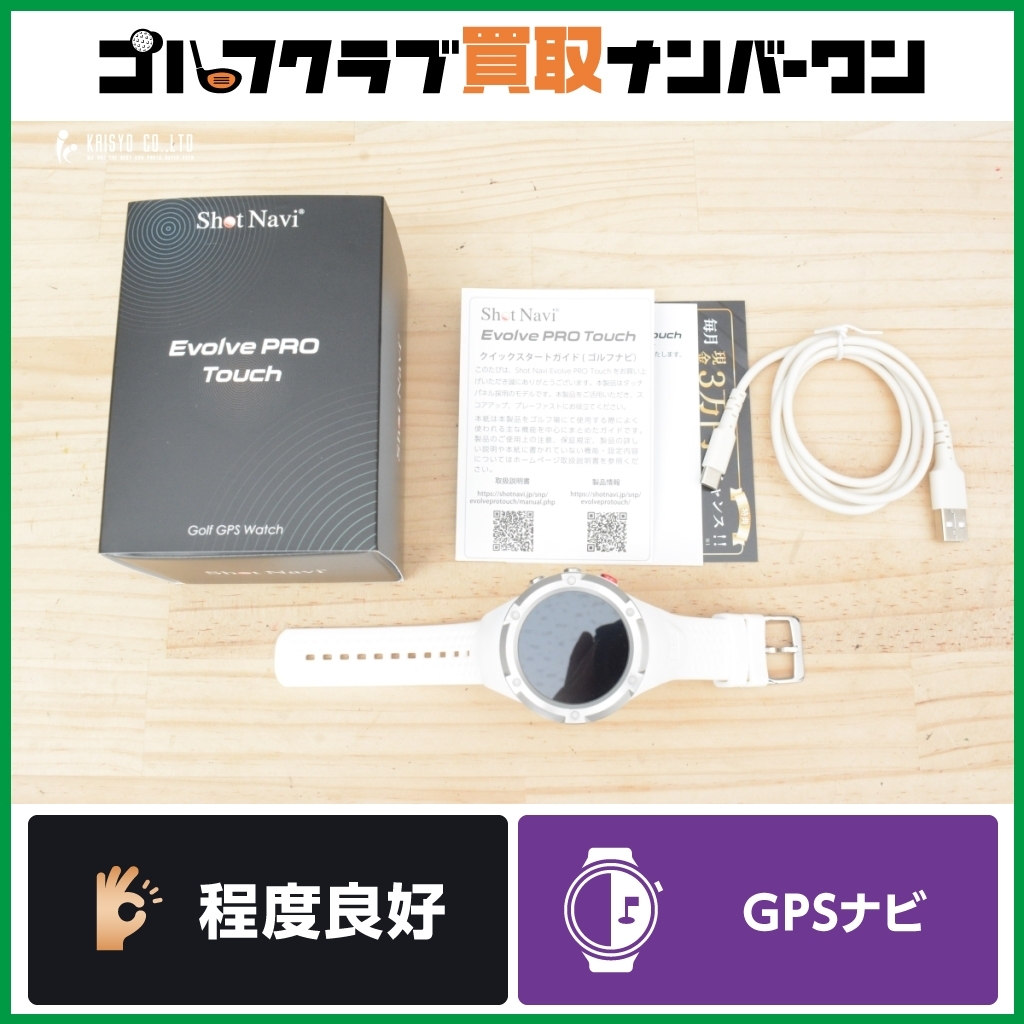 Evolve PRO Touch ホワイト ゴルフ用GPSウォッチ Shot Navi Evolve Pro
