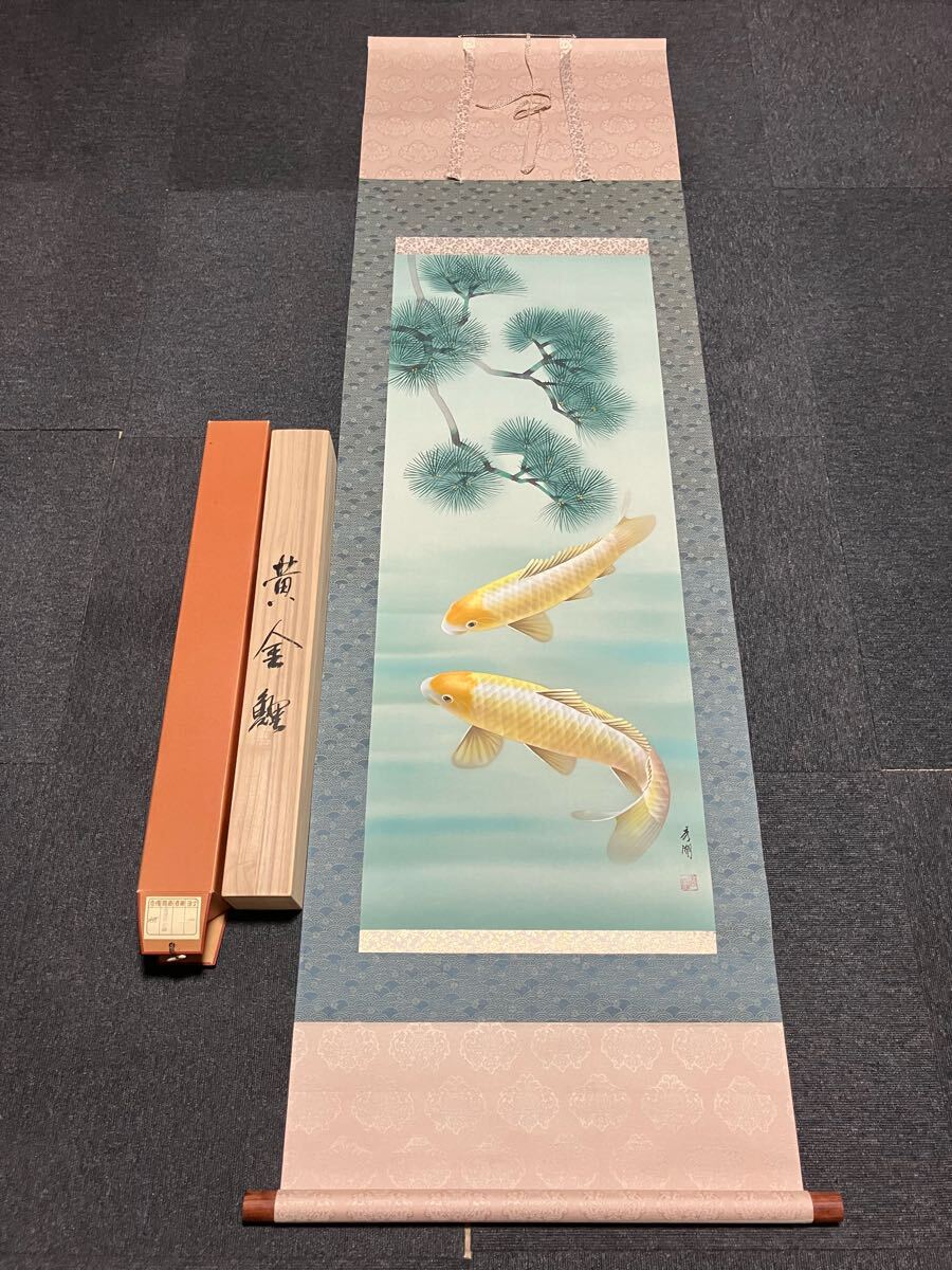 遊鯉掛軸日本画骨董古美術蔵出し落款共箱お宝掛け軸