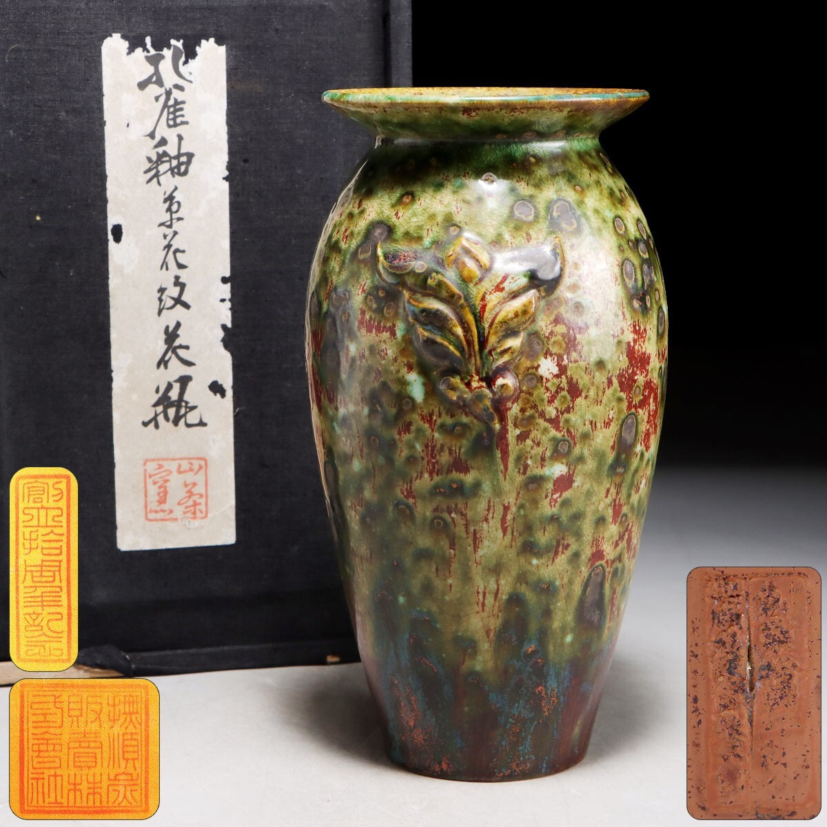 北斗窯 小森忍 鐡錆花紋八角壷 共箱 北斗窯 小森忍 鐡