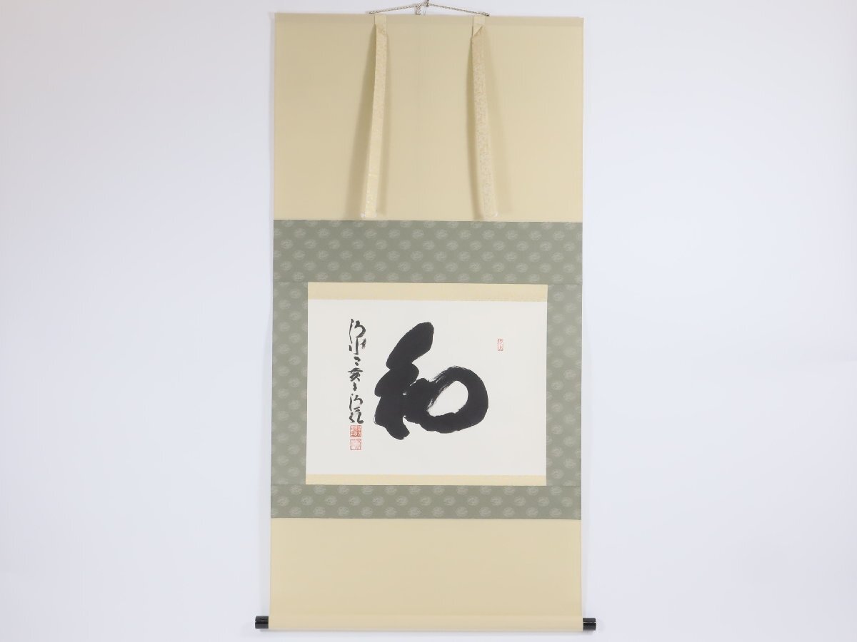4115 森清範 「円相 無一物」 共箱 肉筆 紙本 掛軸 清水寺 北法相宗