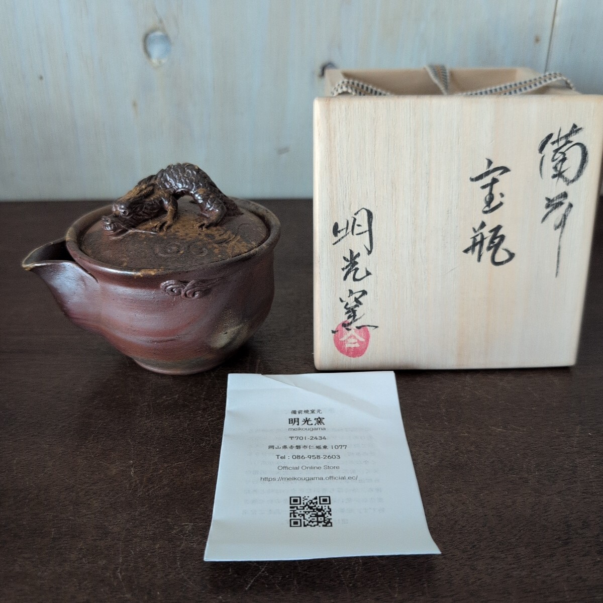 2026年最新】Yahoo!オークション -備前焼 龍の中古品・新品・未使用品一覧