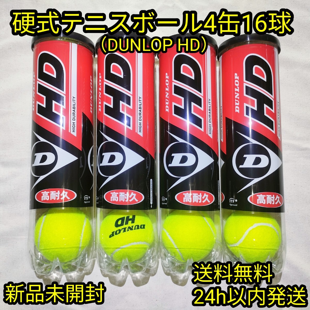 Yahoo!オークション -「硬式テニスボール 未使用」の落札相場・落札価格