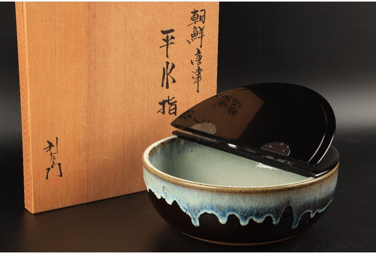 N603 水指 『武村利左エ門造』『絵唐津』『算玉形水指』 共箱