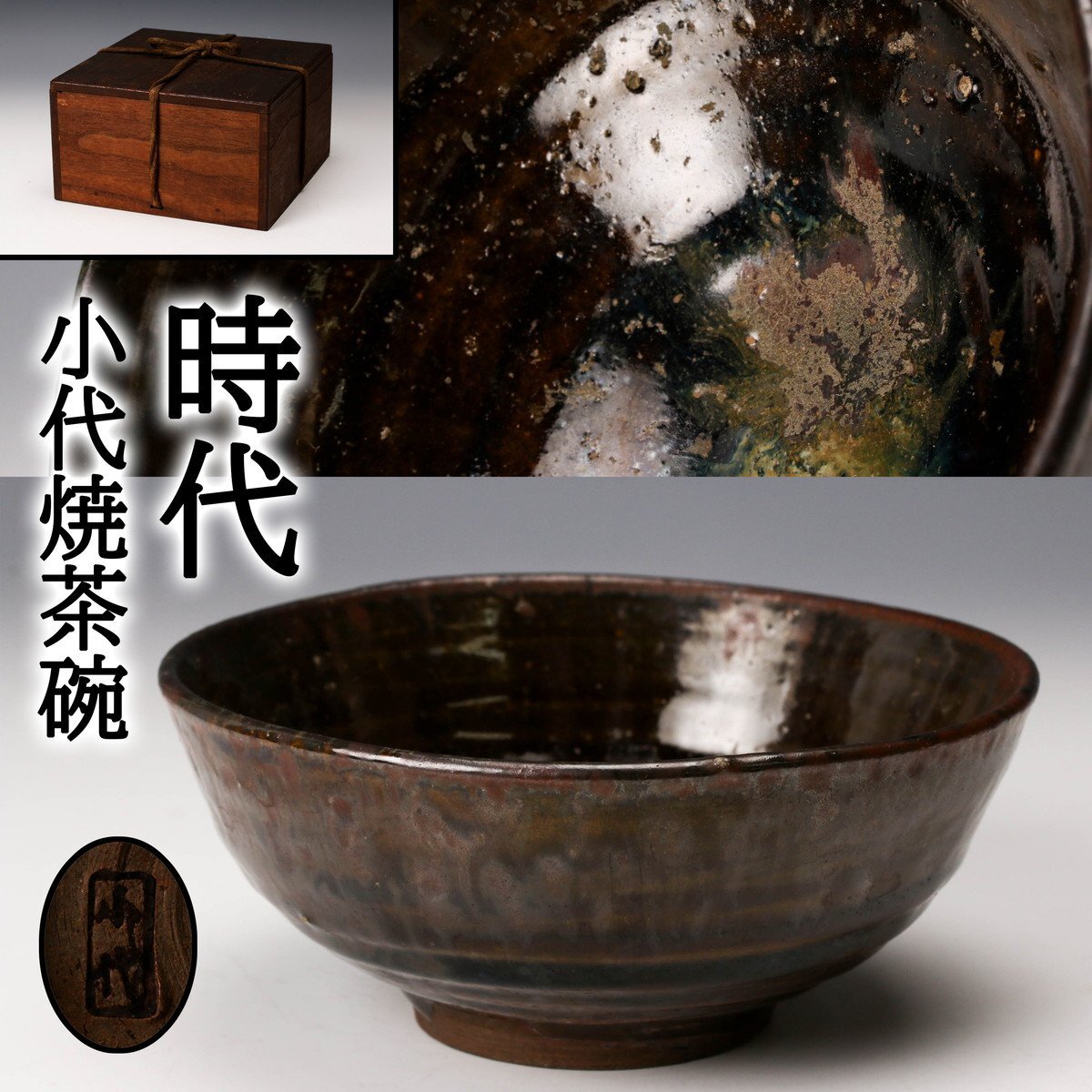 Yahoo!オークション -「小代 茶碗」の落札相場・落札価格