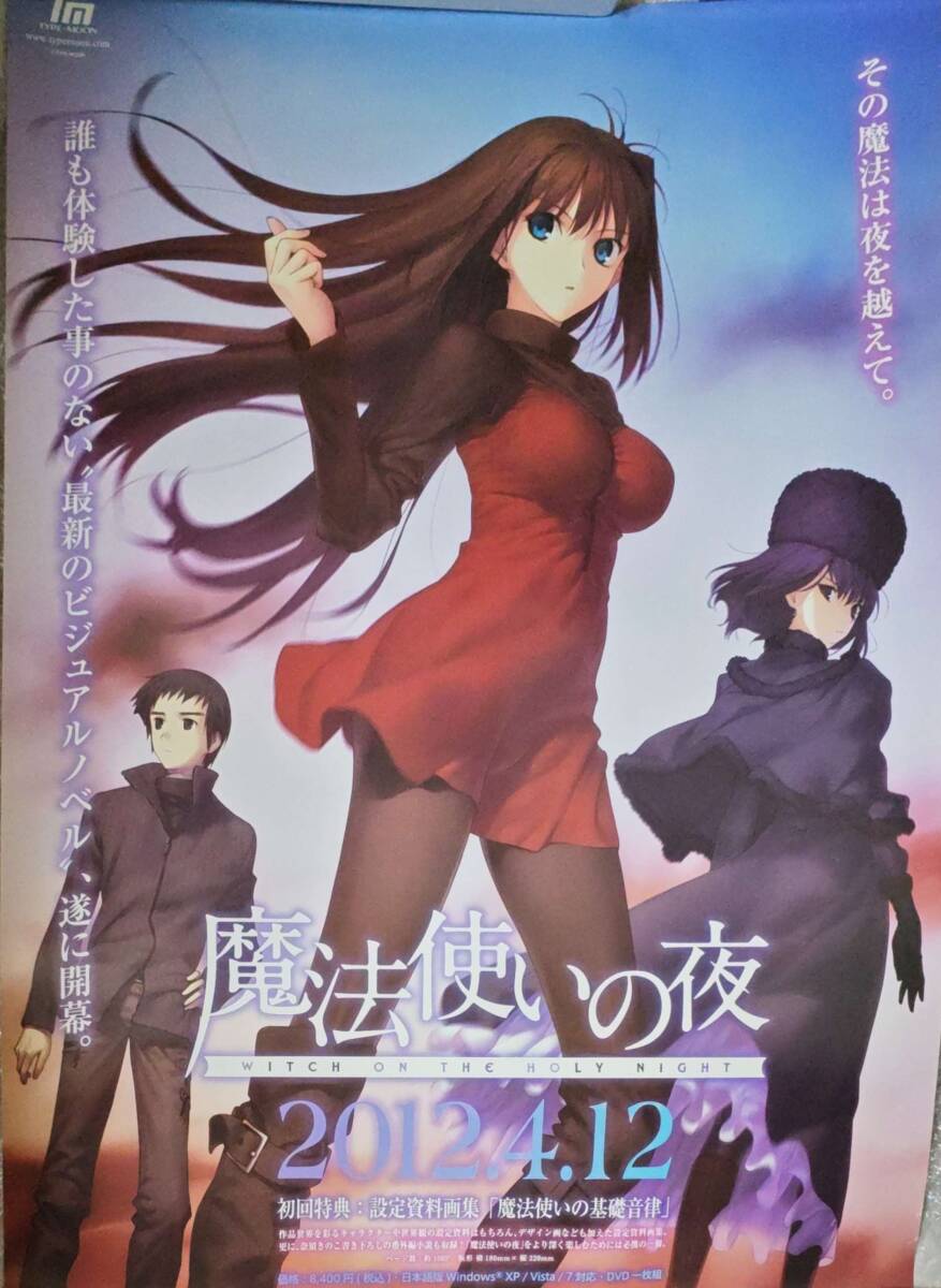 魔法使いの夜 B2ポスター⑥ TYPE-MOON Amazon.co.jp: PC 魔法使いの夜