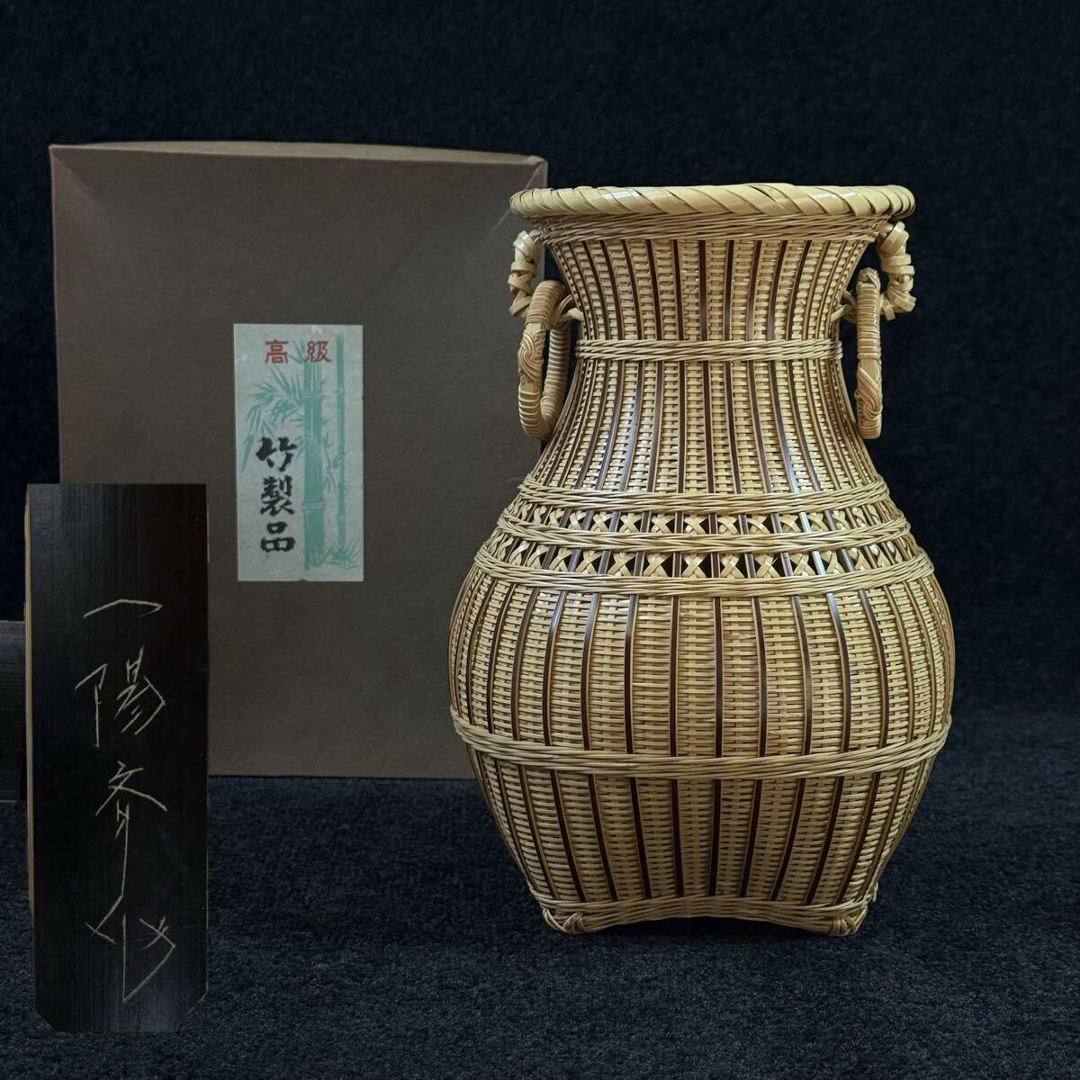 2026年最新】Yahoo!オークション -竹籠 在銘(アンティーク