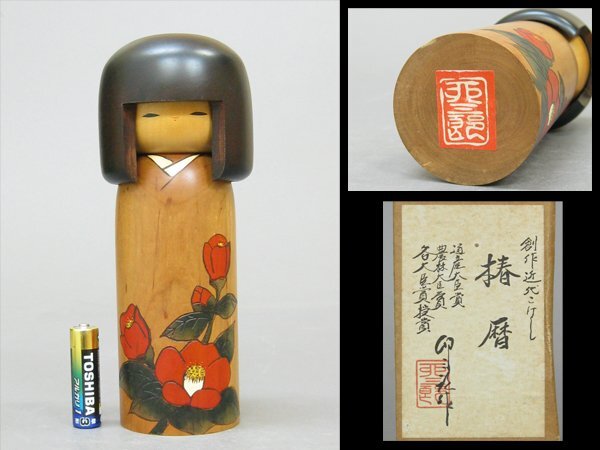 2026年最新】Yahoo!オークション -卯三郎こけし通産大臣賞の中古品