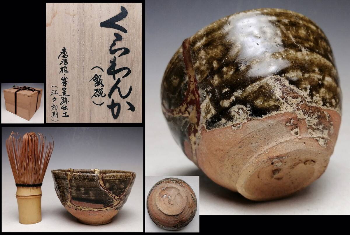 2026年最新】Yahoo!オークション -桃山(酒器)の中古品・新品・未使用品一覧